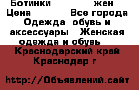 Ботинки Dr.Martens жен. › Цена ­ 7 000 - Все города Одежда, обувь и аксессуары » Женская одежда и обувь   . Краснодарский край,Краснодар г.